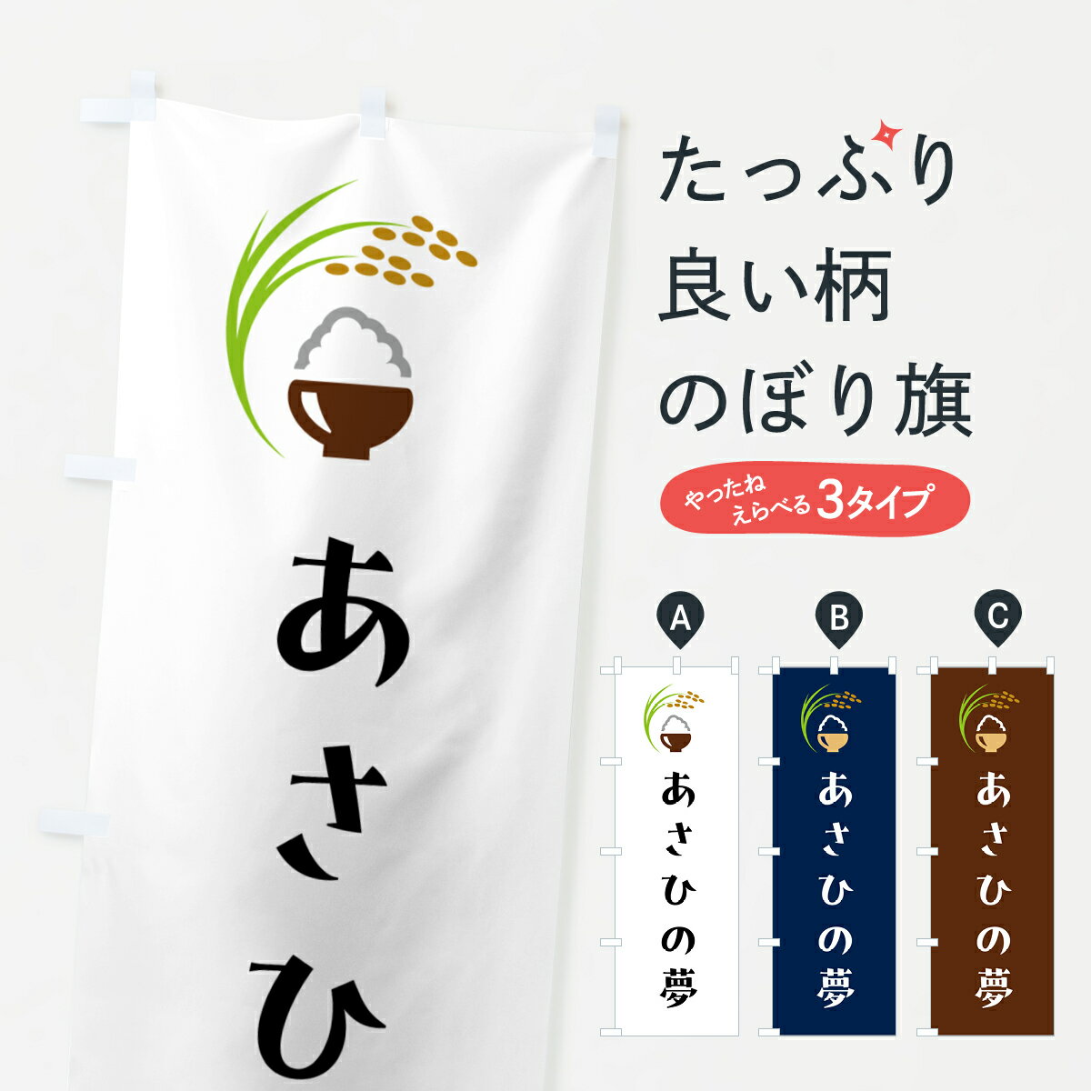 あさひの夢