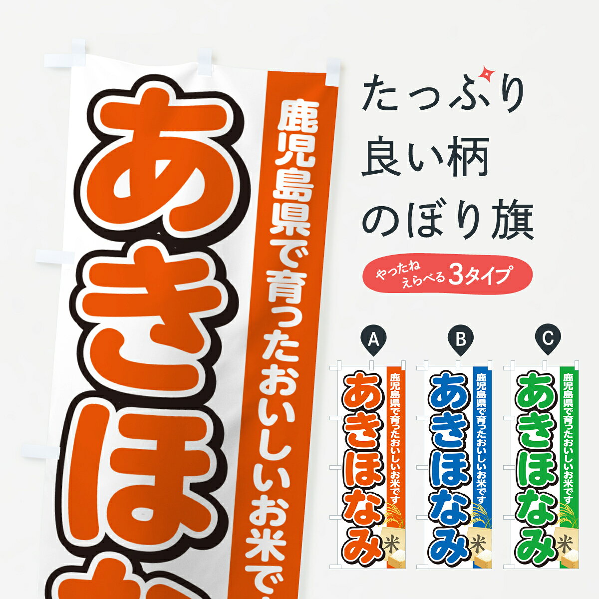 あきほなみ