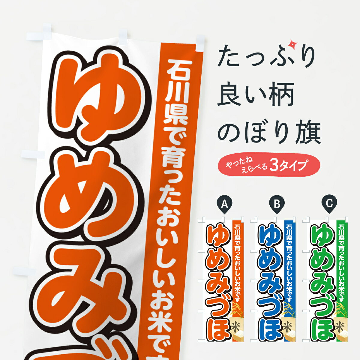 ゆめみづほ