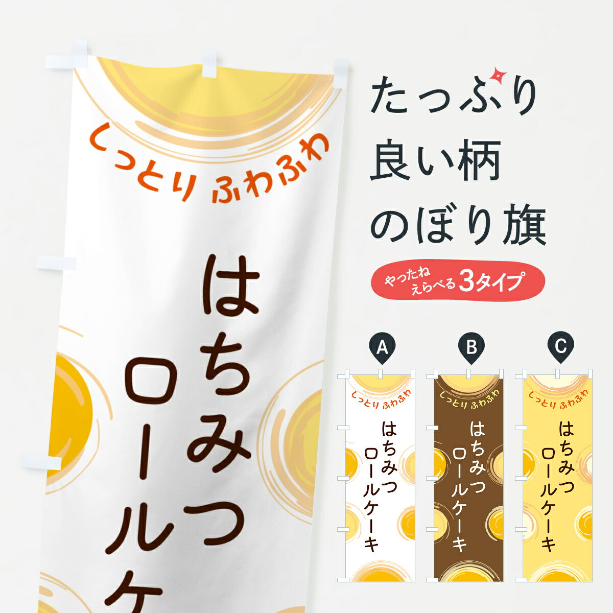 【ポスト便 送料360】 のぼり旗 はち