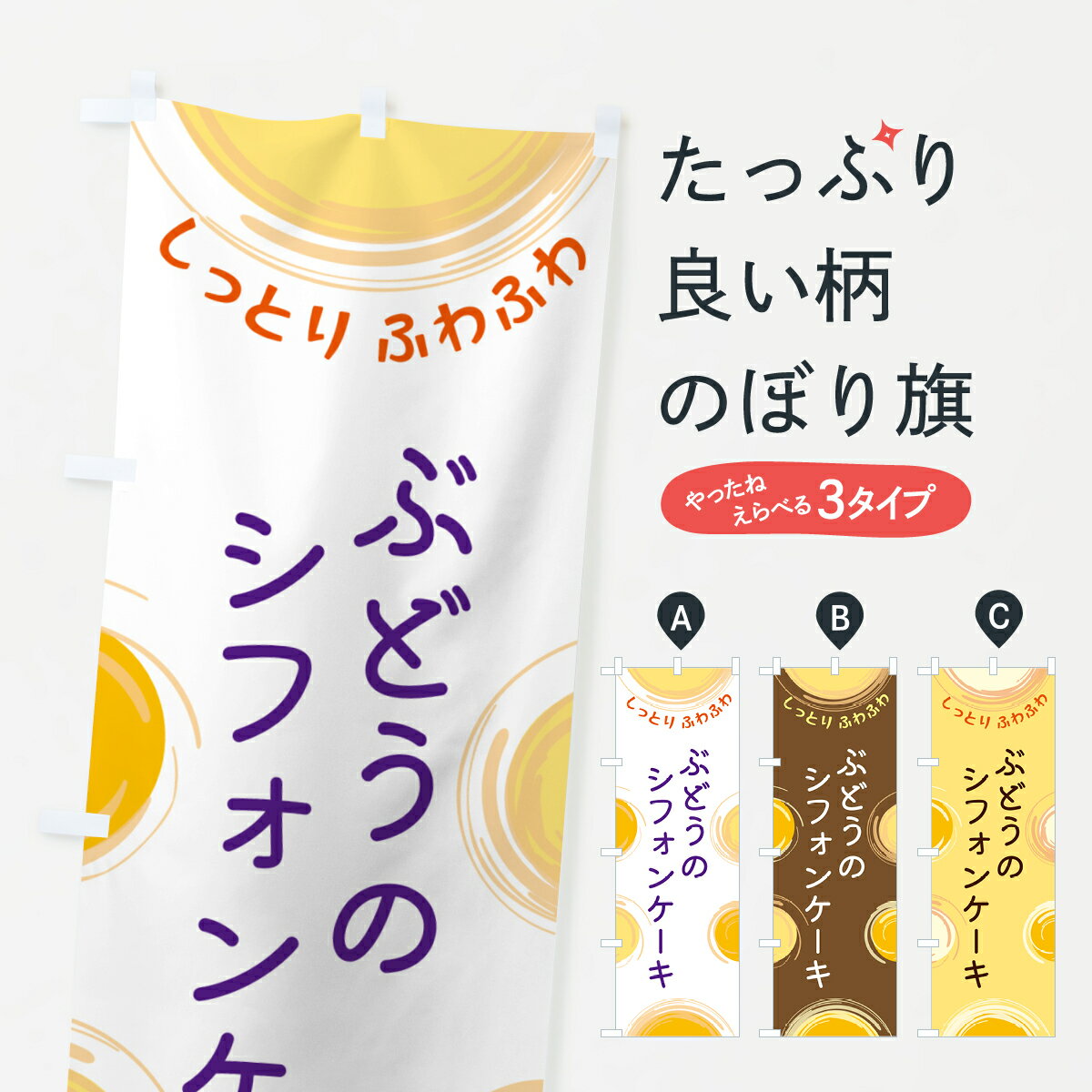 【ポスト便 送料360】 のぼり旗 ぶど