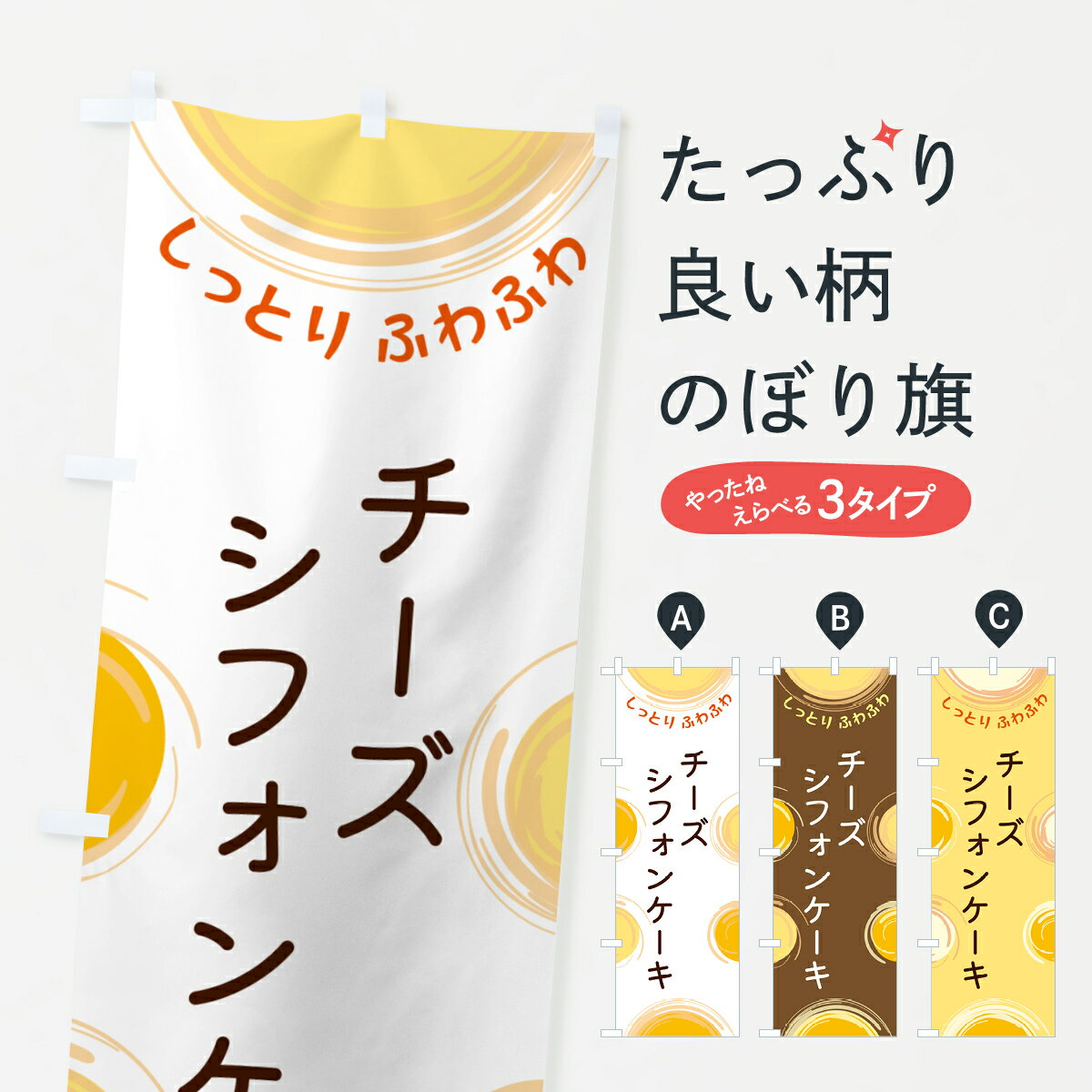 【ポスト便 送料360】 のぼり旗 チー