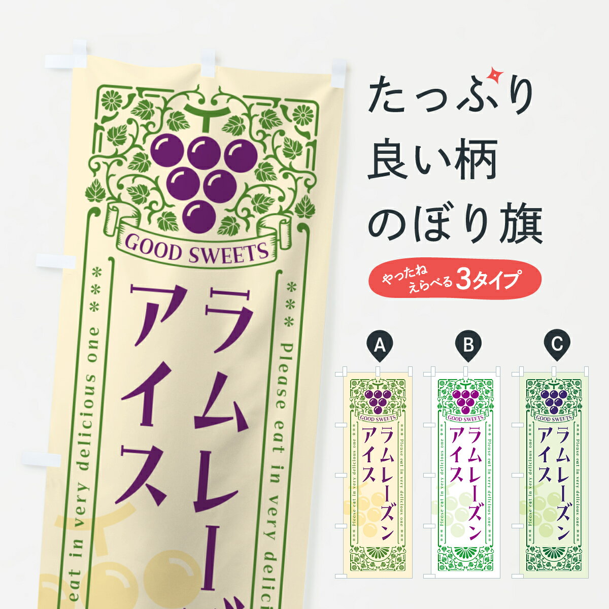 ポテトも一緒にいかがですか？（AIが選んだ関連のありそうなカテゴリ）一枚一枚、職人の目で仕上げる美しいのぼり自社設備で丁寧に印刷・仕上げ。生地の目を生かした高精細プリントで、色の深みと艶やかさにこだわりました。たった1枚で店頭の空気が変わる風にはためくたび、色が“動く”。視線を集め、用件を伝え、写真にも残る。のぼり旗は手軽で扱いやすく、多くのお店で活用されています。並べるだけで統一感カラーを交互に、もしくは同色で揃えるだけでお店のトーンが整います。季節・業種ごとの入れ替えも簡単。 店舗外観の印象がガラリと変わります交互に並べて華やか、統一感UP風にはためくたびに目を引く、高発色プリント。店頭の印象づくりに最適で、入店率アップが期待できます。使う場所に“ぴったり”合わせるチチ位置・サイズ変更に対応。のぼり／横幕のセット展開もOK。店前・イベント会場・屋内外、用途に合わせて最適化します。名入れ・ロゴ入れ店舗名やロゴを入れて“自分だけののぼり”に。認知向上や予約促進に役立ちます。デザイン依頼経験豊富なデザイナーが、目的に沿って最適なデザインをご提案。メモや手描き原稿からでもOK。入稿形式いろいろ入稿のぼりは Illustrator / Photoshop / Affinity / Canva に対応。テンプレートを入手多彩なオプションチチ位置・棒袋縫い・補強縫製・フリルなど、仕様を自由に選べます。仕様・加工の詳細約88％が「また利用したい」発色のきれいさ・使いやすさで高評価。アンケートでは88.1％のお客様が再利用意向と回答。※ 当社継続アンケート（Googleフォーム／回答59件）の結果です。環境配慮のインクを採用スイスのエコテックス&reg;『ECO PASSPORT』認証インクを使用。安心と品質、そして持続可能性を両立しています。似ている他のデザインスペック印刷フルカラーダイレクト印刷重量約80g素材のぼり生地：ポンジ（テトロンポンジ）[おすすめ]丈夫で高級感のあるトロピカル生地に変更可能（裏抜け減）チチポールを通す輪。チチの色変更も可能対応ポール例：最大全長3m、直径2.2cm／2.5cmポール・注水台は別売り：スタートセット包装個別包装（PE袋）／包装時：約20×25cm横幕に変更決済時の備考欄に「横幕の画像確認希望」とご記入ください縫製四辺ヒートカット仕上げ。四辺補強縫製・棒袋縫いに対応 防炎加工＋2営業日。防炎加工・商標保護されているデザインは、権利者の許可がある場合のみ使用できます。・誤解を招く表記（例：AED非設置なのに表示など）は使用できません。・屋外向け薄手生地。寿命目安：約3?6ヶ月（使用環境により変動）。・荒天時は屋内退避で長持ち。濡れたまま放置は色ムラ・色移りの原因。・約3ヶ月ごとのデザイン更新がおすすめ。・洗濯・アイロンは可能ですが、色落ち等にご注意ください（自己責任）。場所に合わせてサイズを選べますサイズの選び方お届けの目安