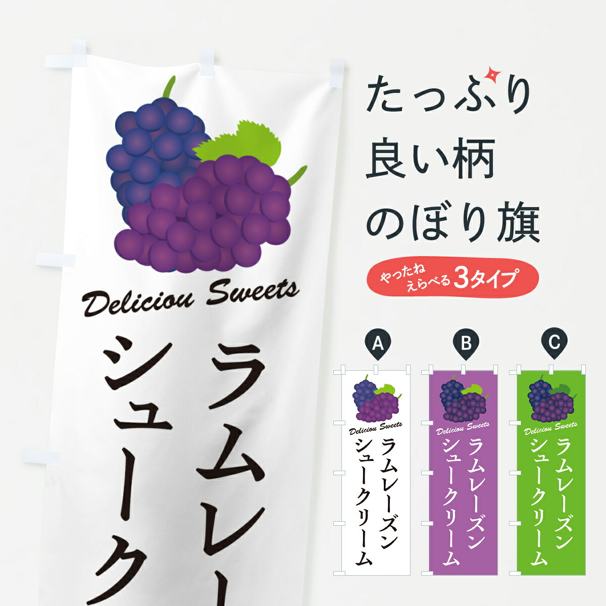 【ポスト便 送料360】 のぼり旗 ラムレーズンシュークリームのぼり 5CRU グッズプロ 【名入れできます+..