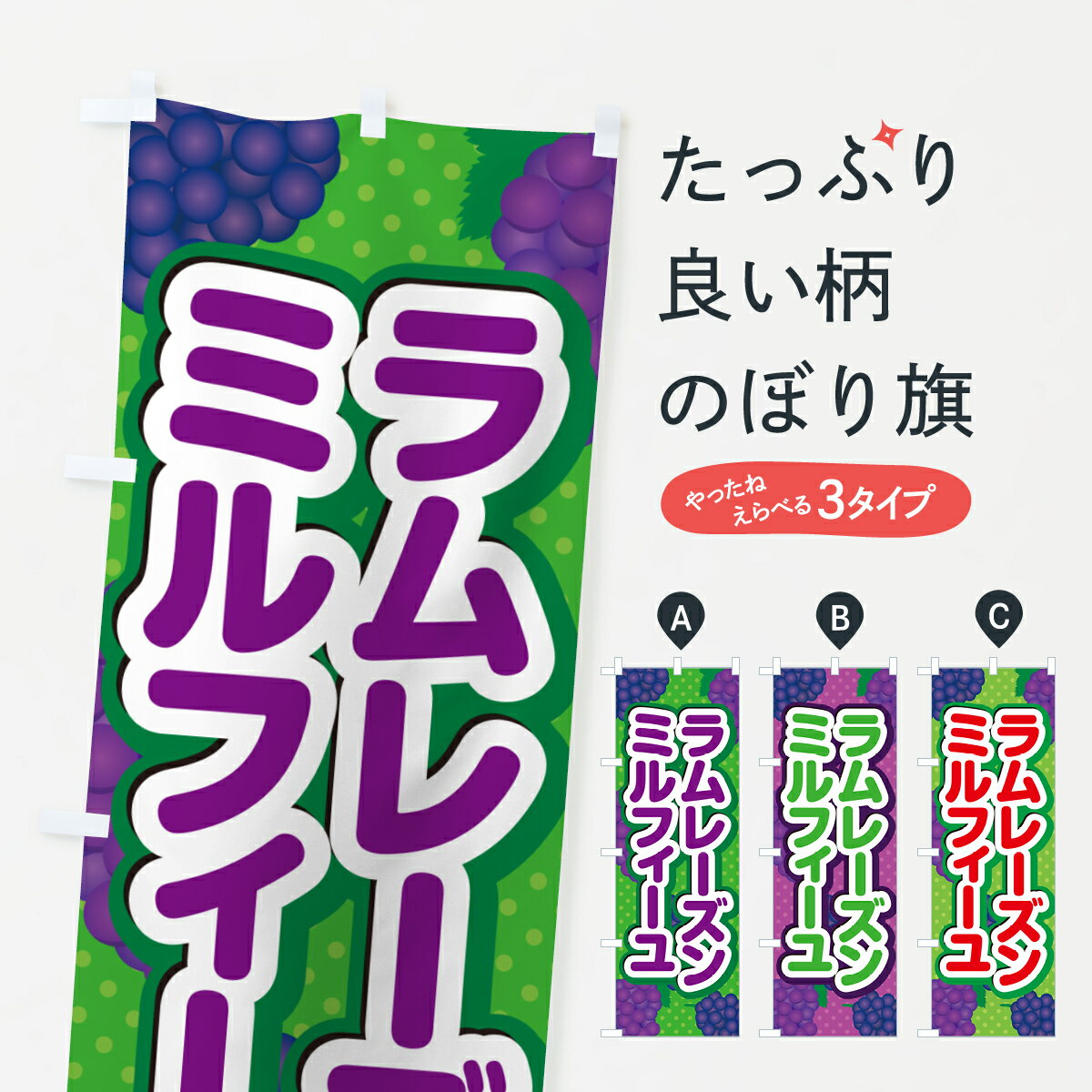 【ポスト便 送料360】 のぼり旗 ラムレーズンミルフィーユのぼり 5T01 ケーキ グッズプロ 【名入れでき..
