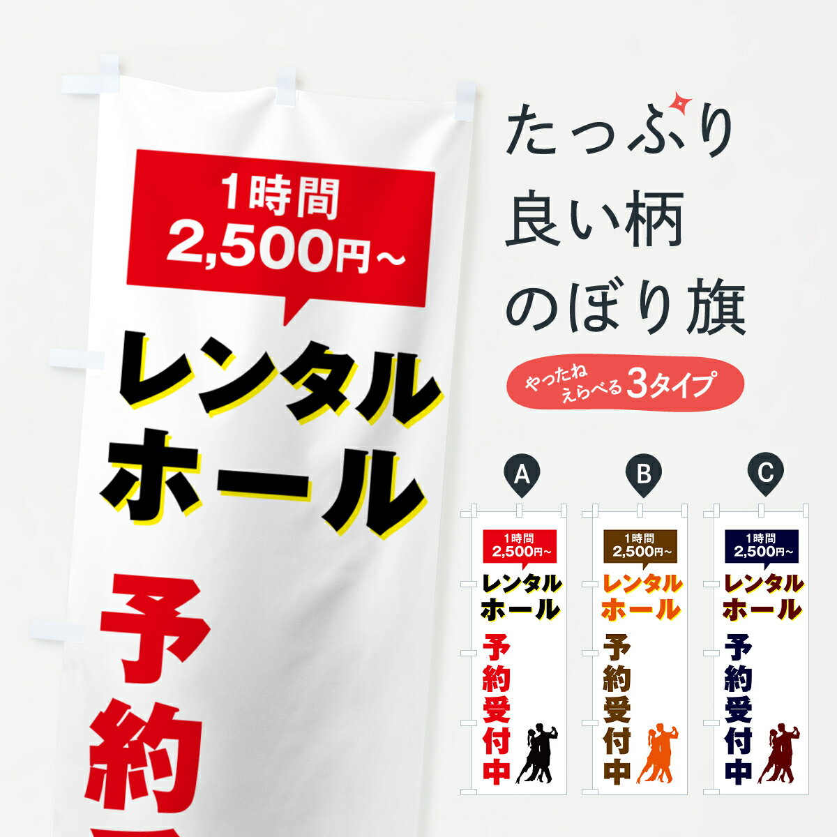 【ポスト便 送料360】 のぼり旗 ダンススクール・スタジオレンタル・2500円～のぼり 5TYR グッズプロ 【名入れできます+1017円】