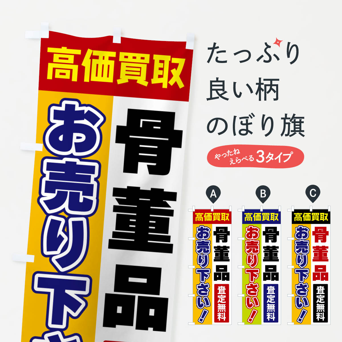 骨董品・お売り下さい・高価買取の