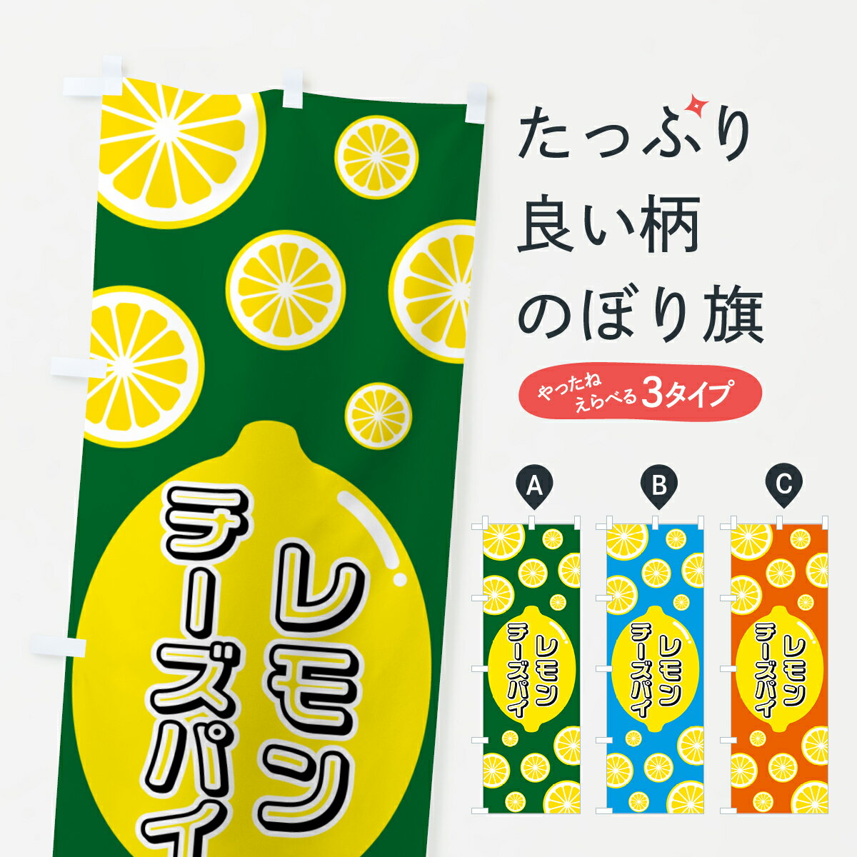 一枚一枚、職人の目で仕上げる美しいのぼり自社設備で丁寧に印刷・仕上げ。生地の目を生かした高精細プリントで、色の深みと艶やかさにこだわりました。たった1枚で店頭の空気が変わる風にはためくたび、色が“動く”。視線を集め、用件を伝え、写真にも残る...
