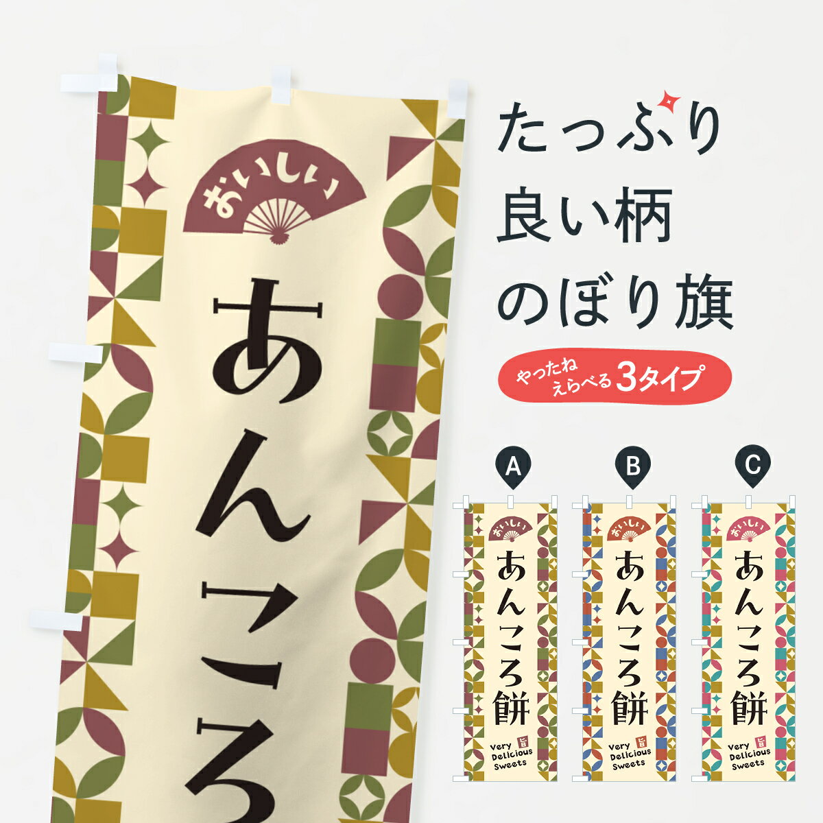 【ポスト便 送料360】 のぼり旗 あん