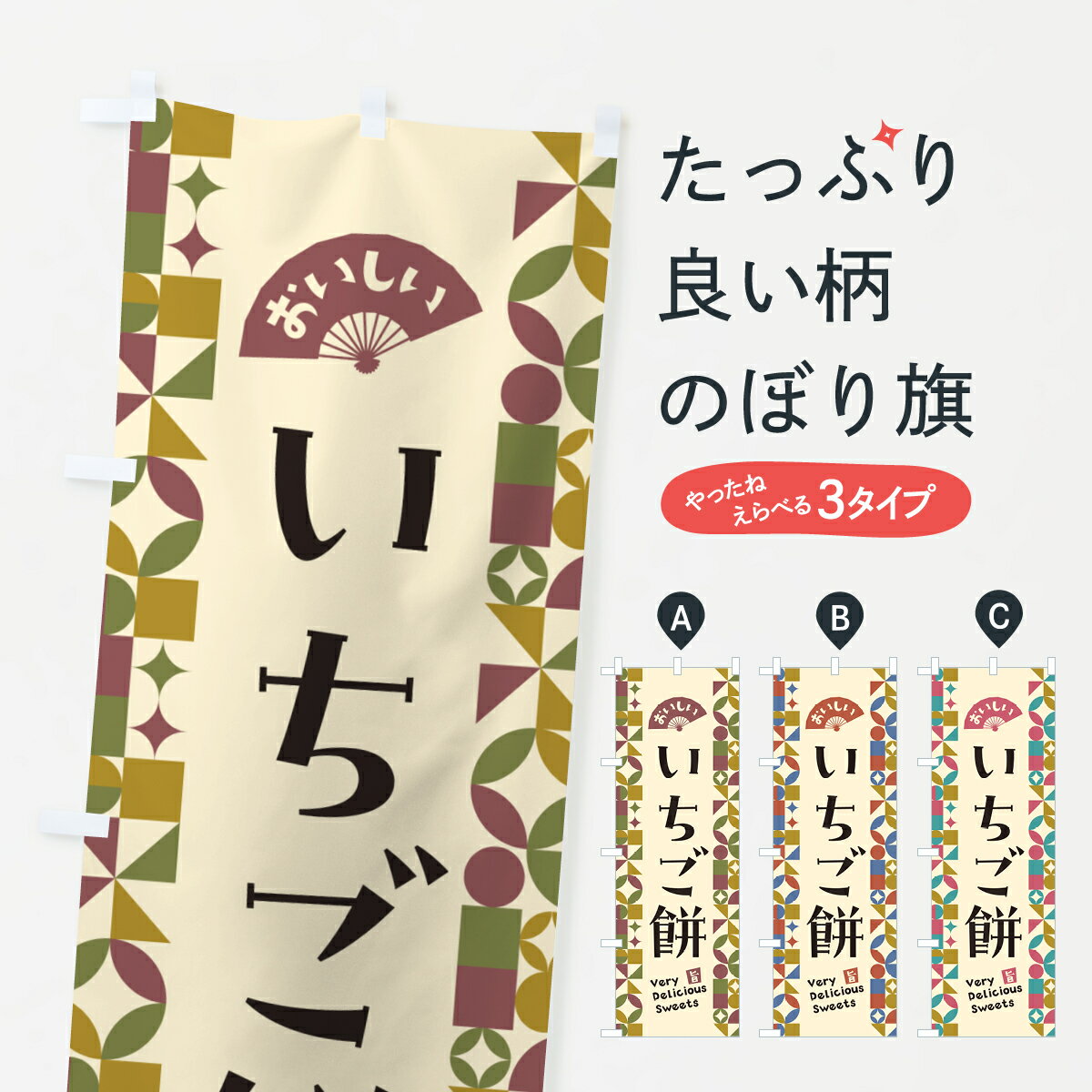 【ポスト便 送料360】 のぼり旗 いち