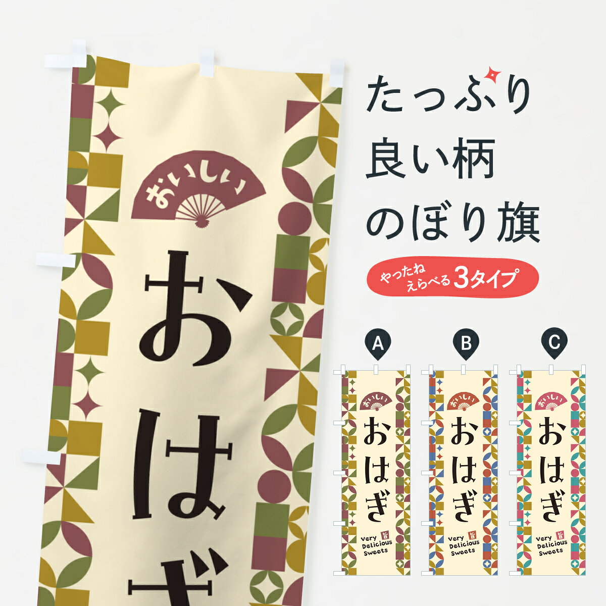 【ポスト便 送料360】 のぼり旗 おは