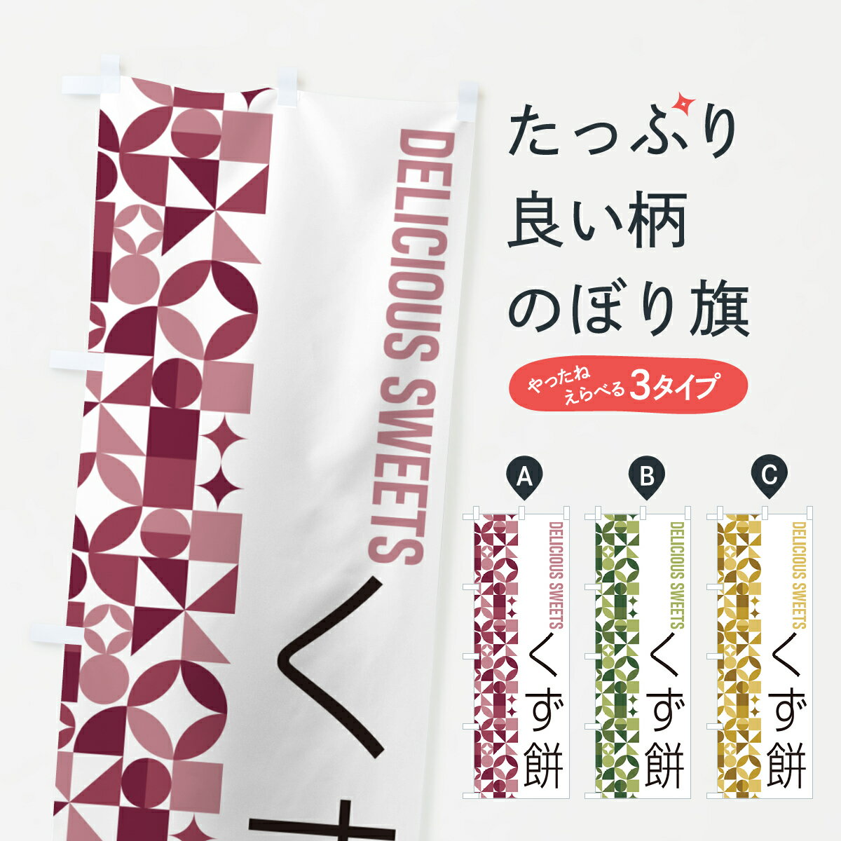 【ポスト便 送料360】 のぼり旗 くず