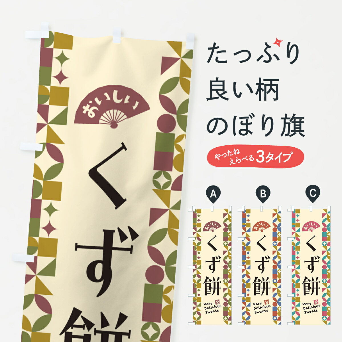 【ポスト便 送料360】 のぼり旗 くず