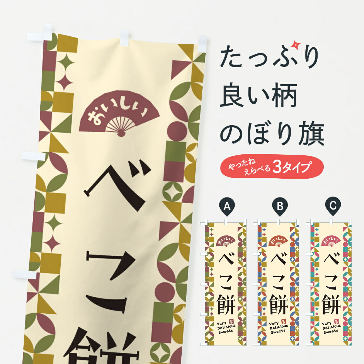 【ポスト便 送料360】 のぼり旗 べこ