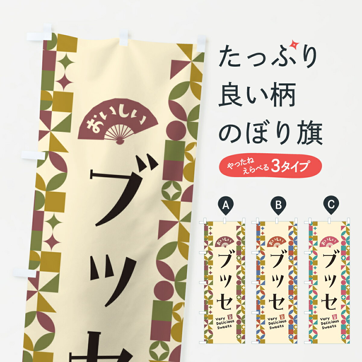 一枚一枚、職人の目で仕上げる美しいのぼり自社設備で丁寧に印刷・仕上げ。生地の目を生かした高精細プリントで、色の深みと艶やかさにこだわりました。たった1枚で店頭の空気が変わる風にはためくたび、色が“動く”。視線を集め、用件を伝え、写真にも残る...