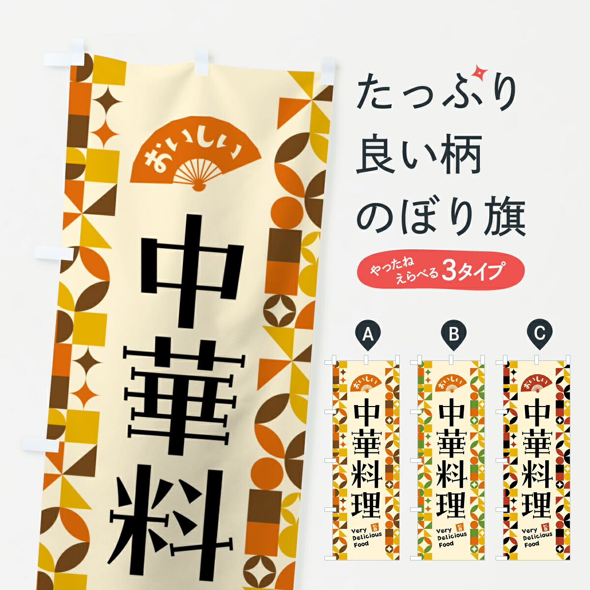 乐天商城 - 【ポスト便 送料360】 のぼり旗 中華料理のぼり 5K3H 中華料理店 グッズプロ