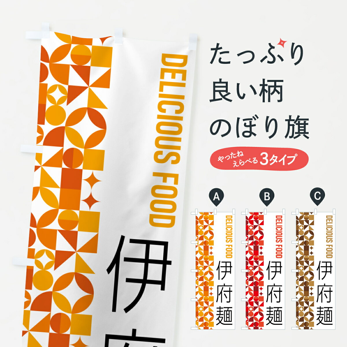 【ポスト便 送料360】 のぼり旗 伊府麺のぼり 5K3U 中華料理 グッズプロ 【名入れできます+1017円】