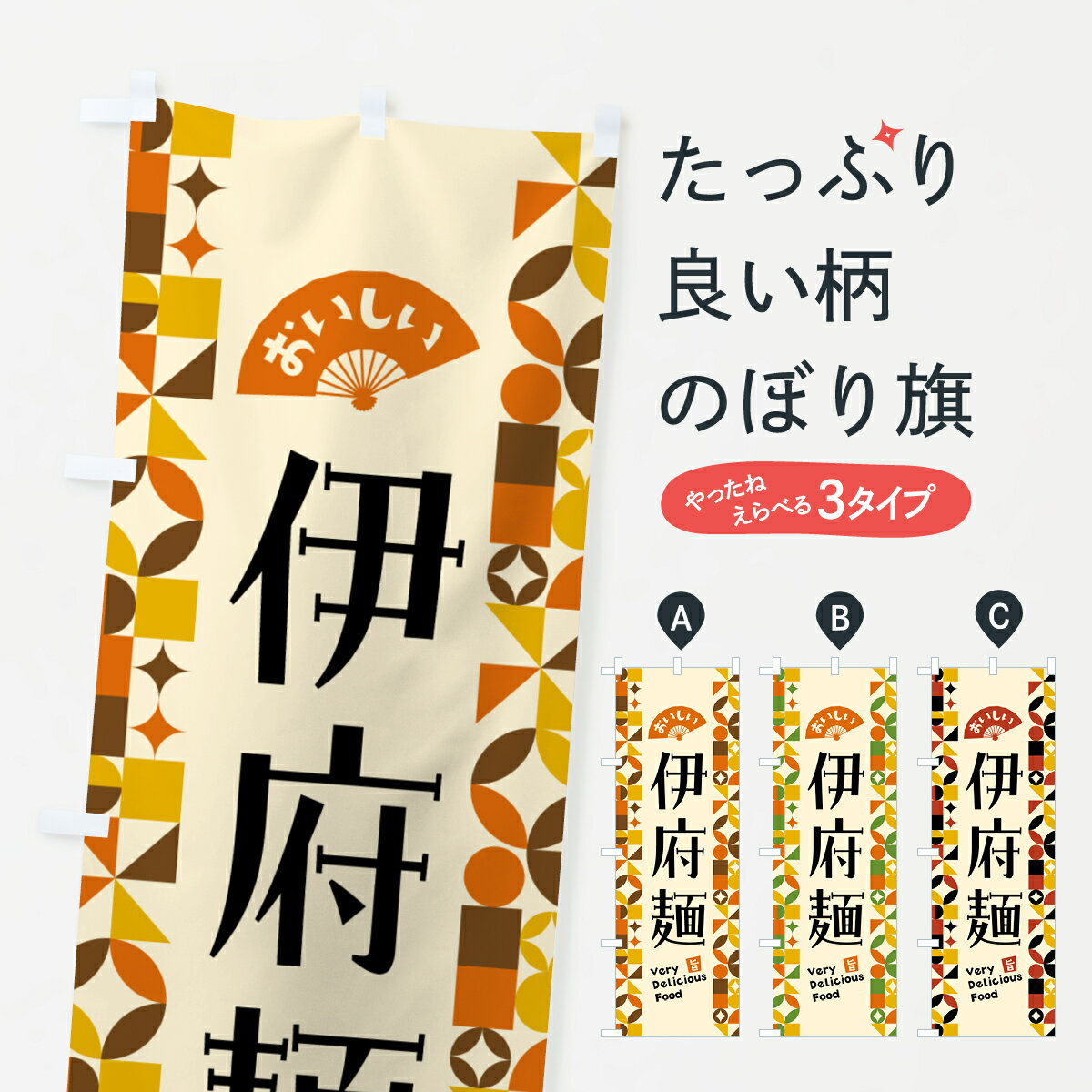 【ポスト便 送料360】 のぼり旗 伊府麺のぼり 5KF4 中華料理 グッズプロ グッズプロ