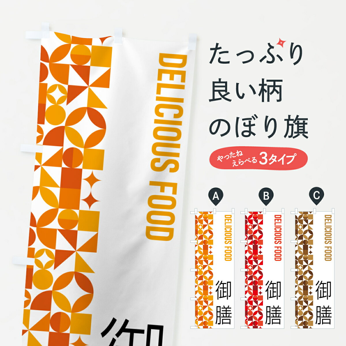 Rakuten - 【ポスト便 送料360】 のぼり旗 御膳のぼり 5KFC 定食・セット グッズプロ 【名入れできます+1017円】