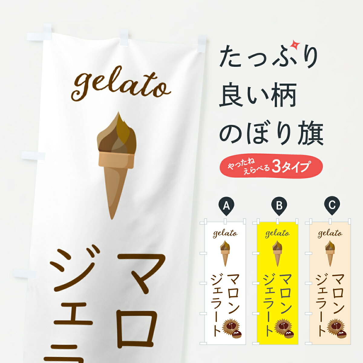 【ポスト便 送料360】 のぼり旗 マロ