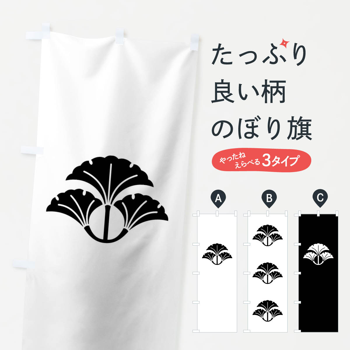 グッズプロののぼり旗は「節約じょうずのぼり」から「セレブのぼり」まで細かく調整できちゃいます。のぼり旗にひと味加えて特別仕様に一部を変えたい店名、社名を入れたいもっと大きくしたい丈夫にしたい長持ちさせたい防炎加工両面別柄にしたい飾り方も選べ...