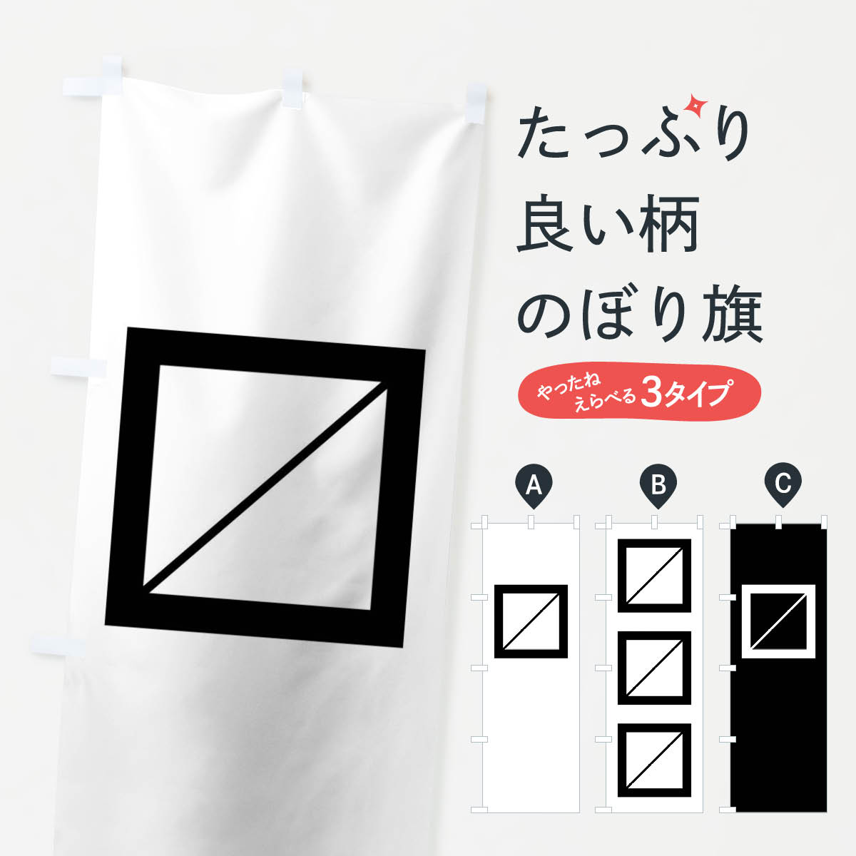 【ネコポス送料360】 のぼり旗 枡のぼり 0UPS 家紋 武将・歴史 グッズプロ 【名入れできます+1017円】