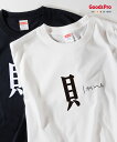 Tシャツ かいへん 部首 発汗性の良い快適素材 ドライTシャツ