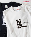 Tシャツ ねずみへん 部首 発汗性の良い快適素材 ドライTシャツ