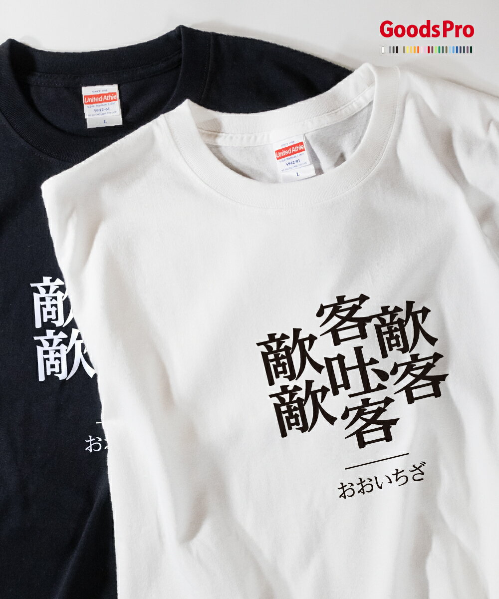 Tシャツ おおいちざ 部首 発汗性の良い快適素材 ドライTシャツ グッズプロ