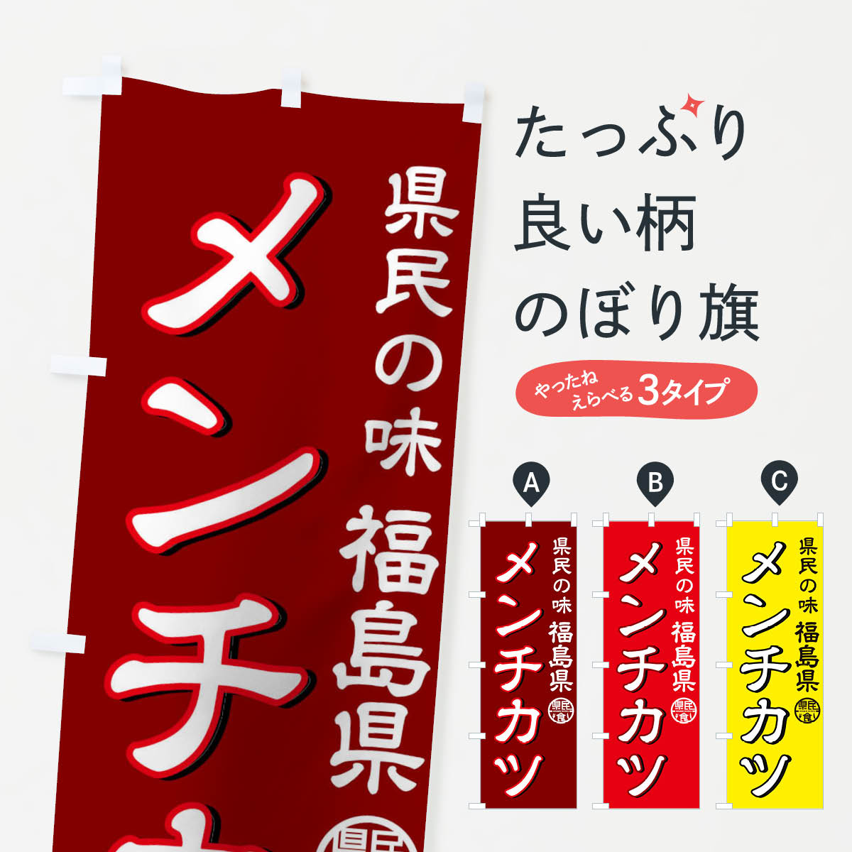 【ネコポス送料360】 のぼり旗 メン