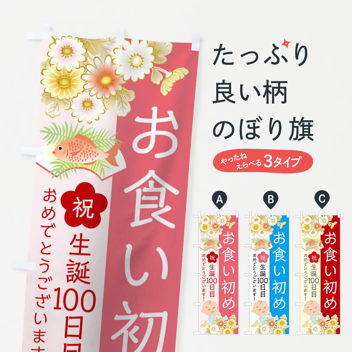 【ネコポス送料360】 のぼり旗 お食い初めのぼり 04HX 雑貨 グッズプロ 【名入れできます+1017円】