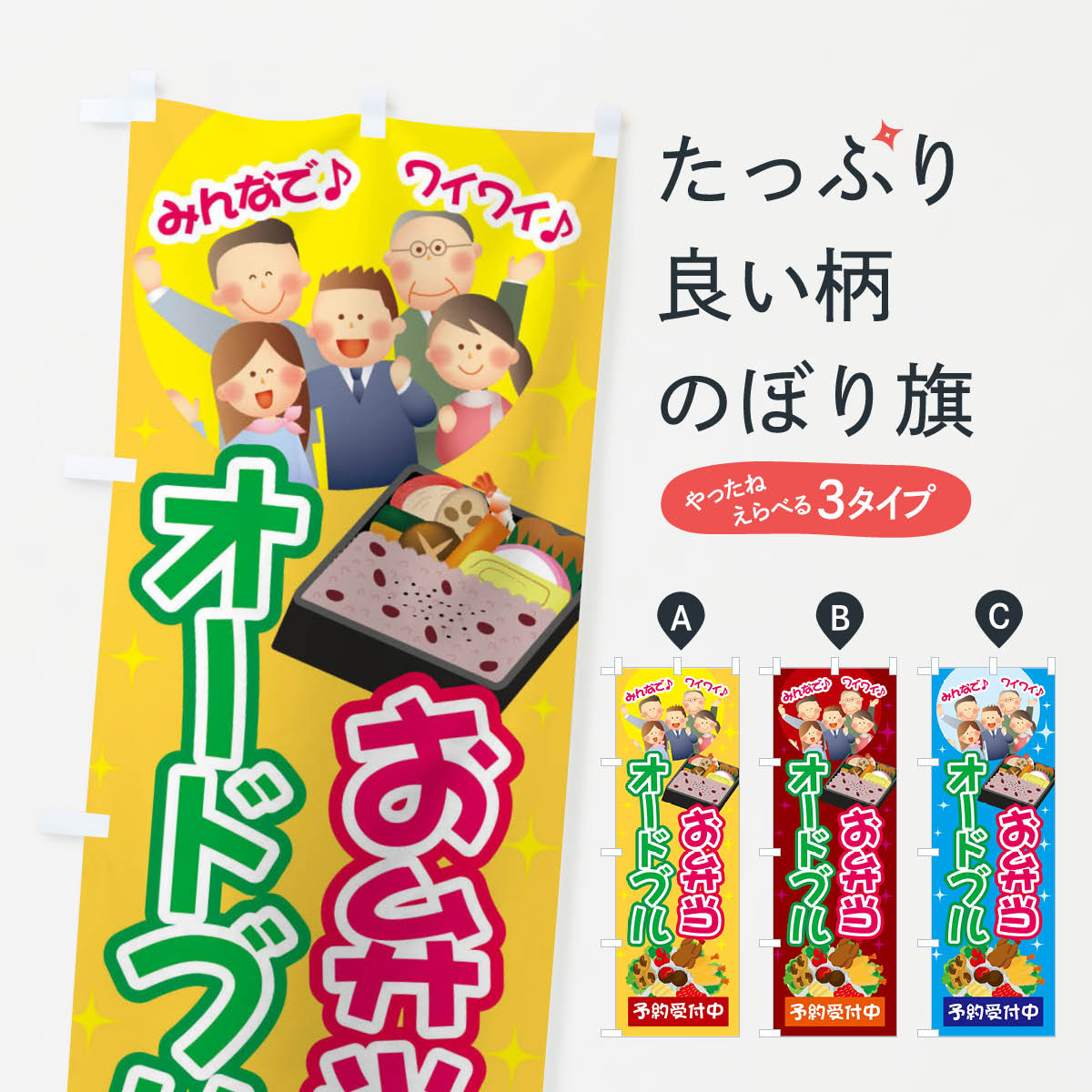 【ネコポス送料360】 のぼり旗 お弁当オードブル予約受付中のぼり 04JY 出前 仕出し グッズプロ 【名入れできます 1017円】