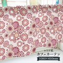 カフェカーテン レトロ花 1000×450mm(3)