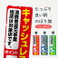 【ネコポス送料360】 のぼり旗 キャッシュレス消費者還元事業対象店のぼり 00EP ポイント5％還元 クレジットカード可 グッズプロ