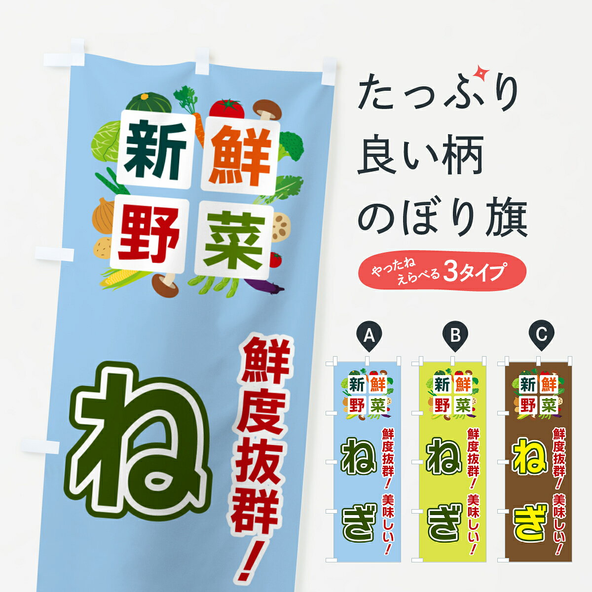 一枚一枚、職人の目で仕上げる美しいのぼり自社設備で丁寧に印刷・仕上げ。生地の目を生かした高精細プリントで、色の深みと艶やかさにこだわりました。たった1枚で店頭の空気が変わる風にはためくたび、色が“動く”。視線を集め、用件を伝え、写真にも残る。のぼり旗は手軽で扱いやすく、多くのお店で活用されています。並べるだけで統一感カラーを交互に、もしくは同色で揃えるだけでお店のトーンが整います。季節・業種ごとの入れ替えも簡単。 店舗外観の印象がガラリと変わります交互に並べて華やか、統一感UP風にはためくたびに目を引く、高発色プリント。店頭の印象づくりに最適で、入店率アップが期待できます。使う場所に“ぴったり”合わせるチチ位置・サイズ変更に対応。のぼり／横幕のセット展開もOK。店前・イベント会場・屋内外、用途に合わせて最適化します。名入れ・ロゴ入れ店舗名やロゴを入れて“自分だけののぼり”に。認知向上や予約促進に役立ちます。デザイン依頼経験豊富なデザイナーが、目的に沿って最適なデザインをご提案。メモや手描き原稿からでもOK。入稿形式いろいろ入稿のぼりは Illustrator / Photoshop / Affinity / Canva に対応。テンプレートを入手多彩なオプションチチ位置・棒袋縫い・補強縫製・フリルなど、仕様を自由に選べます。仕様・加工の詳細約88％が「また利用したい」発色のきれいさ・使いやすさで高評価。アンケートでは88.1％のお客様が再利用意向と回答。※ 当社継続アンケート（Googleフォーム／回答59件）の結果です。環境配慮のインクを採用スイスのエコテックス&reg;『ECO PASSPORT』認証インクを使用。安心と品質、そして持続可能性を両立しています。似ている他のデザインスペック印刷フルカラーダイレクト印刷重量約80g素材のぼり生地：ポンジ（テトロンポンジ）[おすすめ]丈夫で高級感のあるトロピカル生地に変更可能（裏抜け減）チチポールを通す輪。チチの色変更も可能対応ポール例：最大全長3m、直径2.2cm／2.5cmポール・注水台は別売り：スタートセット包装個別包装（PE袋）／包装時：約20×25cm横幕に変更決済時の備考欄に「横幕の画像確認希望」とご記入ください縫製四辺ヒートカット仕上げ。四辺補強縫製・棒袋縫いに対応 防炎加工＋2営業日。防炎加工・商標保護されているデザインは、権利者の許可がある場合のみ使用できます。・誤解を招く表記（例：AED非設置なのに表示など）は使用できません。・屋外向け薄手生地。寿命目安：約3?6ヶ月（使用環境により変動）。・荒天時は屋内退避で長持ち。濡れたまま放置は色ムラ・色移りの原因。・約3ヶ月ごとのデザイン更新がおすすめ。・洗濯・アイロンは可能ですが、色落ち等にご注意ください（自己責任）。場所に合わせてサイズを選べますサイズの選び方お届けの目安