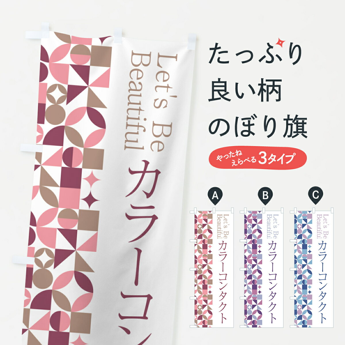 【ポスト便 送料360】 のぼり旗 カラーコンタクトのぼり 5LF6 コンタクトレンズ グッズプロ 【名入れできます+1017円】