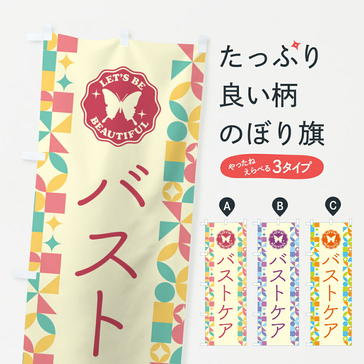 グッズプロののぼり旗は「節約じょうずのぼり」から「セレブのぼり」まで細かく調整できちゃいます。のぼり旗にひと味加えて特別仕様に一部を変えたい店名、社名を入れたいもっと大きくしたい丈夫にしたい長持ちさせたい防炎加工両面別柄にしたい飾り方も選べ...