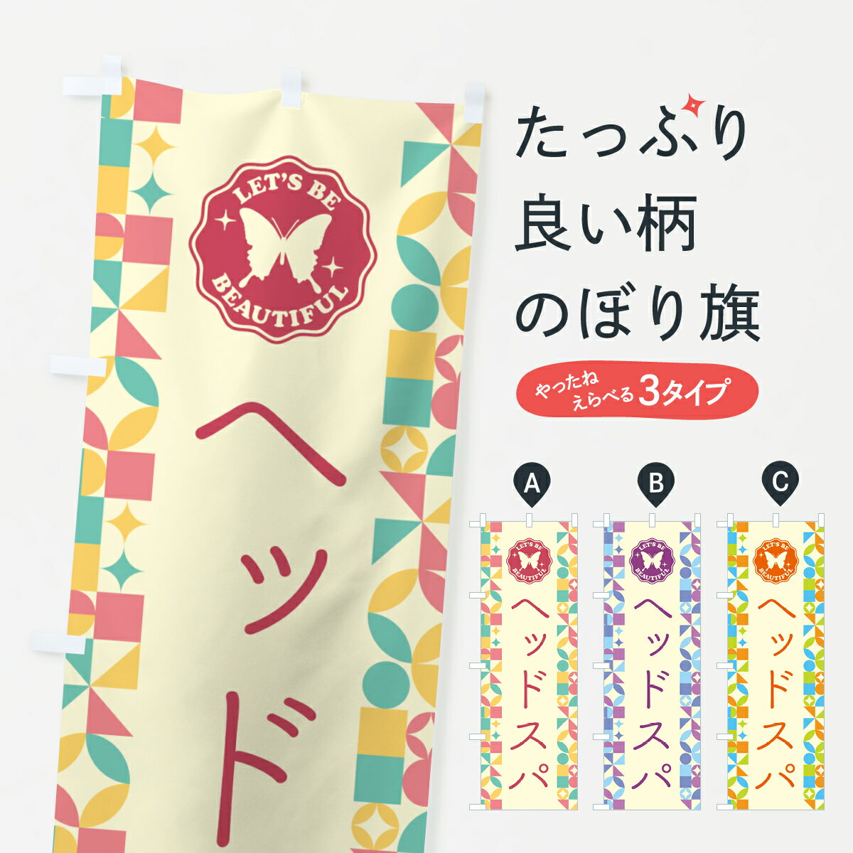 樂天商城 - 【ポスト便 送料360】 のぼり旗 ヘッドスパのぼり 5LGS ヘッドマッサージ グッズプロ 【名入れできます+1017円】