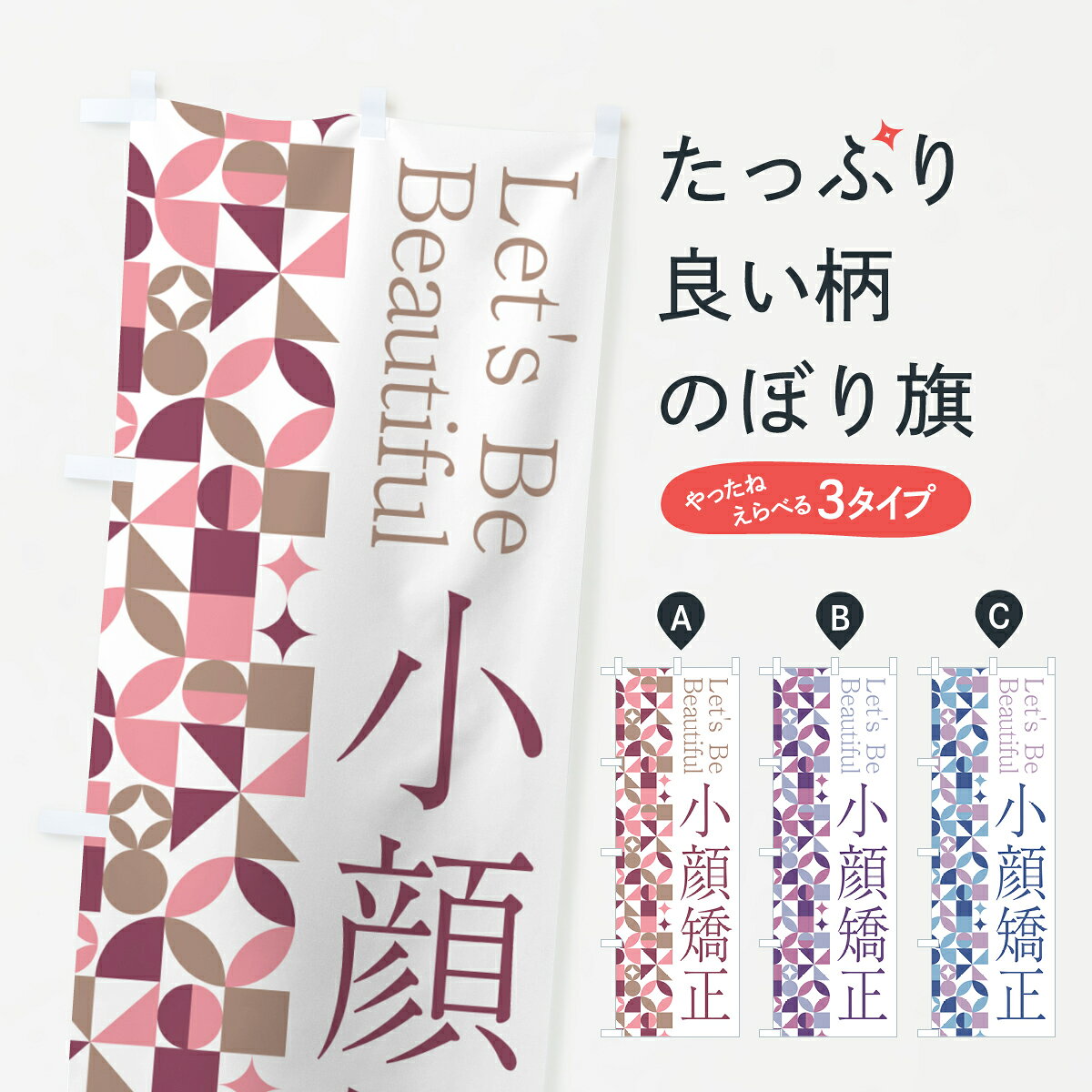 一枚一枚、職人の目で仕上げる美しいのぼり自社設備で丁寧に印刷・仕上げ。生地の目を生かした高精細プリントで、色の深みと艶やかさにこだわりました。たった1枚で店頭の空気が変わる風にはためくたび、色が“動く”。視線を集め、用件を伝え、写真にも残る。のぼり旗は手軽で扱いやすく、多くのお店で活用されています。並べるだけで統一感カラーを交互に、もしくは同色で揃えるだけでお店のトーンが整います。季節・業種ごとの入れ替えも簡単。 店舗外観の印象がガラリと変わります交互に並べて華やか、統一感UP風にはためくたびに目を引く、高発色プリント。店頭の印象づくりに最適で、入店率アップが期待できます。使う場所に“ぴったり”合わせるチチ位置・サイズ変更に対応。のぼり／横幕のセット展開もOK。店前・イベント会場・屋内外、用途に合わせて最適化します。名入れ・ロゴ入れ店舗名やロゴを入れて“自分だけののぼり”に。認知向上や予約促進に役立ちます。デザイン依頼経験豊富なデザイナーが、目的に沿って最適なデザインをご提案。メモや手描き原稿からでもOK。入稿形式いろいろ入稿のぼりは Illustrator / Photoshop / Affinity / Canva に対応。テンプレートを入手多彩なオプションチチ位置・棒袋縫い・補強縫製・フリルなど、仕様を自由に選べます。仕様・加工の詳細約88％が「また利用したい」発色のきれいさ・使いやすさで高評価。アンケートでは88.1％のお客様が再利用意向と回答。※ 当社継続アンケート（Googleフォーム／回答59件）の結果です。環境配慮のインクを採用スイスのエコテックス&reg;『ECO PASSPORT』認証インクを使用。安心と品質、そして持続可能性を両立しています。似ている他のデザインスペック印刷フルカラーダイレクト印刷重量約80g素材のぼり生地：ポンジ（テトロンポンジ）[おすすめ]丈夫で高級感のあるトロピカル生地に変更可能（裏抜け減）チチポールを通す輪。チチの色変更も可能対応ポール例：最大全長3m、直径2.2cm／2.5cmポール・注水台は別売り：スタートセット包装個別包装（PE袋）／包装時：約20×25cm横幕に変更決済時の備考欄に「横幕の画像確認希望」とご記入ください縫製四辺ヒートカット仕上げ。四辺補強縫製・棒袋縫いに対応 防炎加工＋2営業日。防炎加工・商標保護されているデザインは、権利者の許可がある場合のみ使用できます。・誤解を招く表記（例：AED非設置なのに表示など）は使用できません。・屋外向け薄手生地。寿命目安：約3?6ヶ月（使用環境により変動）。・荒天時は屋内退避で長持ち。濡れたまま放置は色ムラ・色移りの原因。・約3ヶ月ごとのデザイン更新がおすすめ。・洗濯・アイロンは可能ですが、色落ち等にご注意ください（自己責任）。場所に合わせてサイズを選べますサイズの選び方お届けの目安