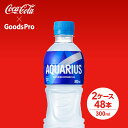 アクエリアス PET 300ml 2ケース 48本