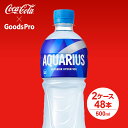 アクエリアス 500ml PET 2ケース 48本