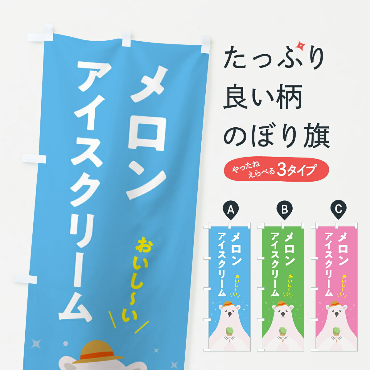 グッズプロののぼり旗は「節約じょうずのぼり」から「セレブのぼり」まで細かく調整できちゃいます。のぼり旗にひと味加えて特別仕様に一部を変えたい店名、社名を入れたいもっと大きくしたい丈夫にしたい長持ちさせたい防炎加工両面別柄にしたい飾り方も選べ...