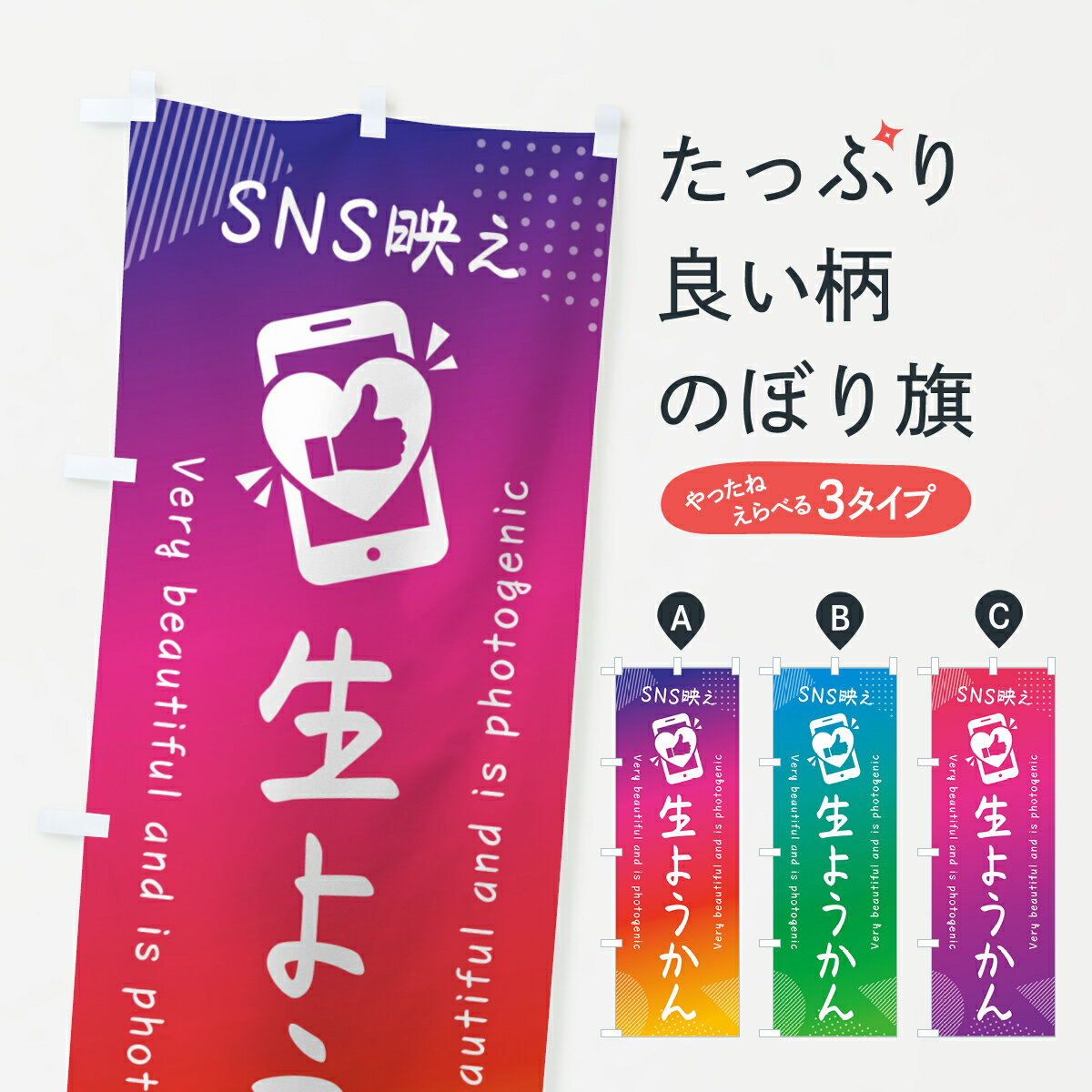 【ポスト便 送料360】 のぼり旗 SNS映え・生ようかんのぼり 592E 羊羹・寒天 グッズプロ 【名入れできます+1017円】