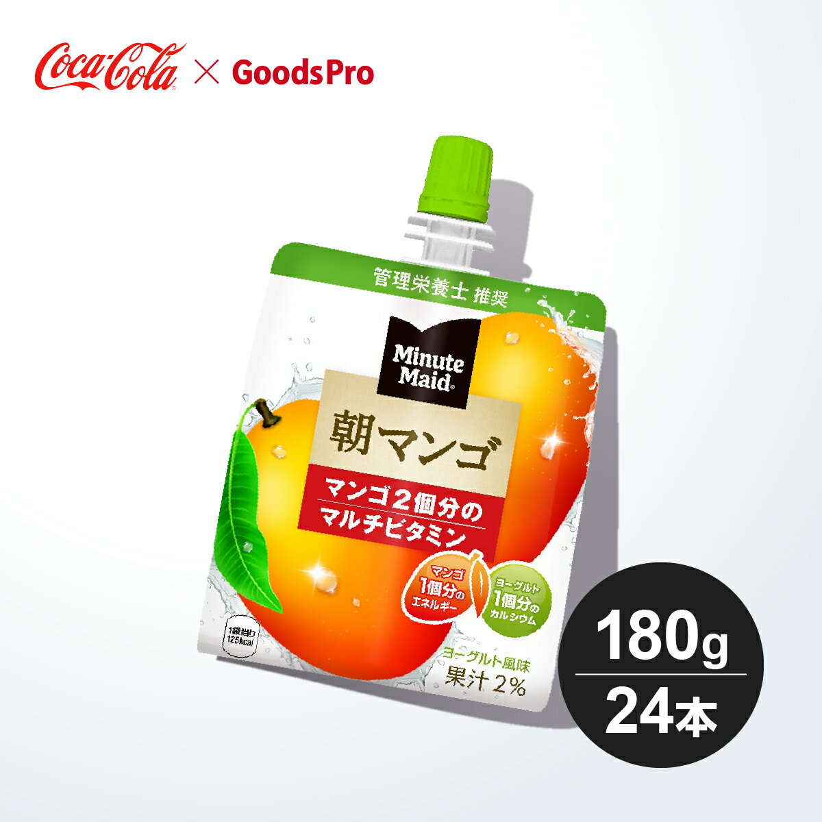 ミニッツメイド朝マンゴ 180gパウチ 1ケース 24本