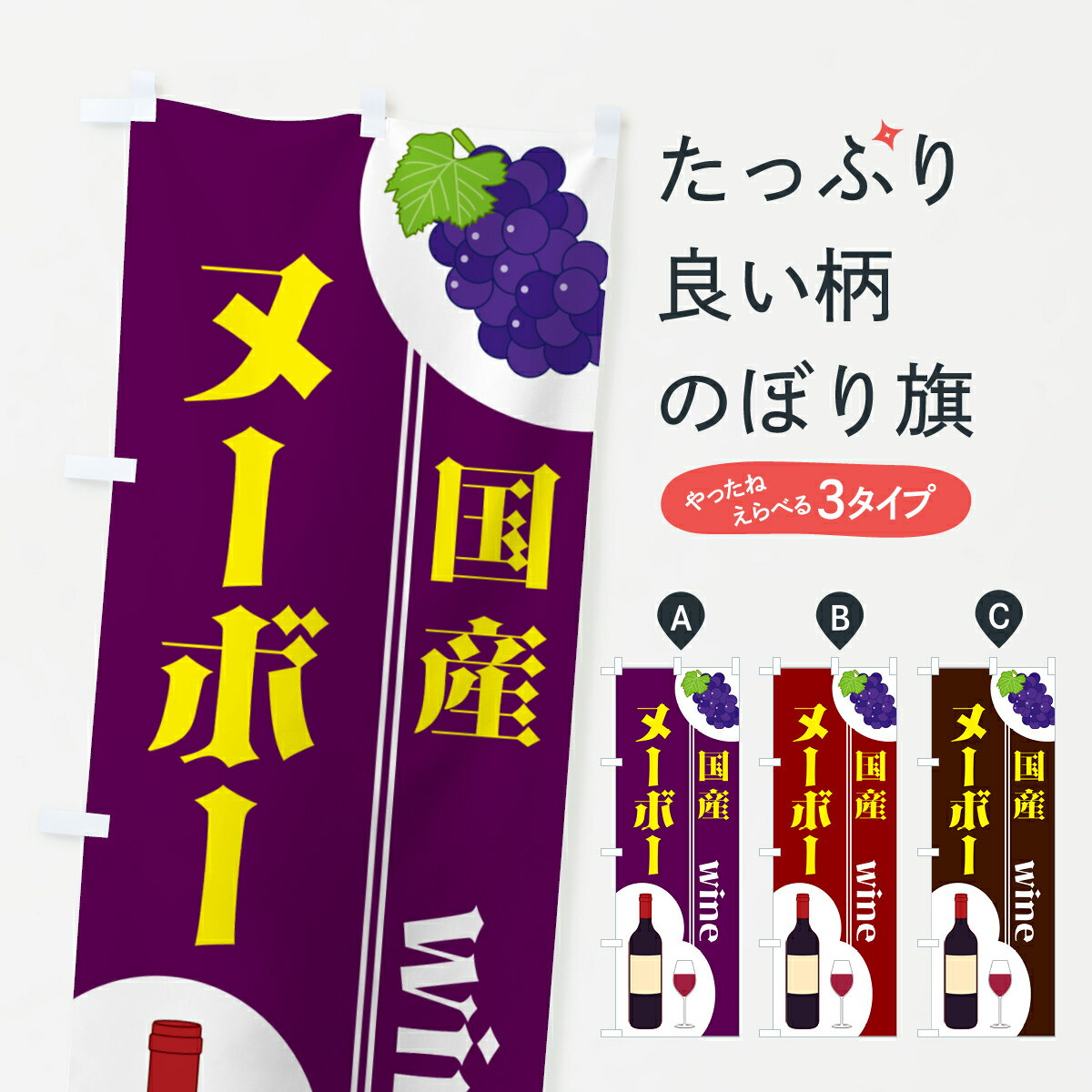 【ポスト便 送料360】 のぼり旗 国産