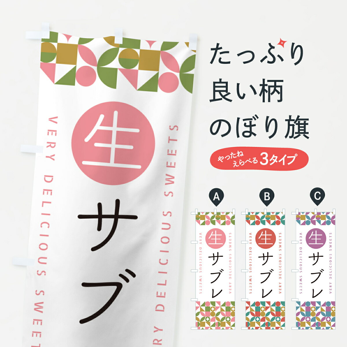 一枚一枚、職人の目で仕上げる美しいのぼり自社設備で丁寧に印刷・仕上げ。生地の目を生かした高精細プリントで、色の深みと艶やかさにこだわりました。たった1枚で店頭の空気が変わる風にはためくたび、色が“動く”。視線を集め、用件を伝え、写真にも残る...