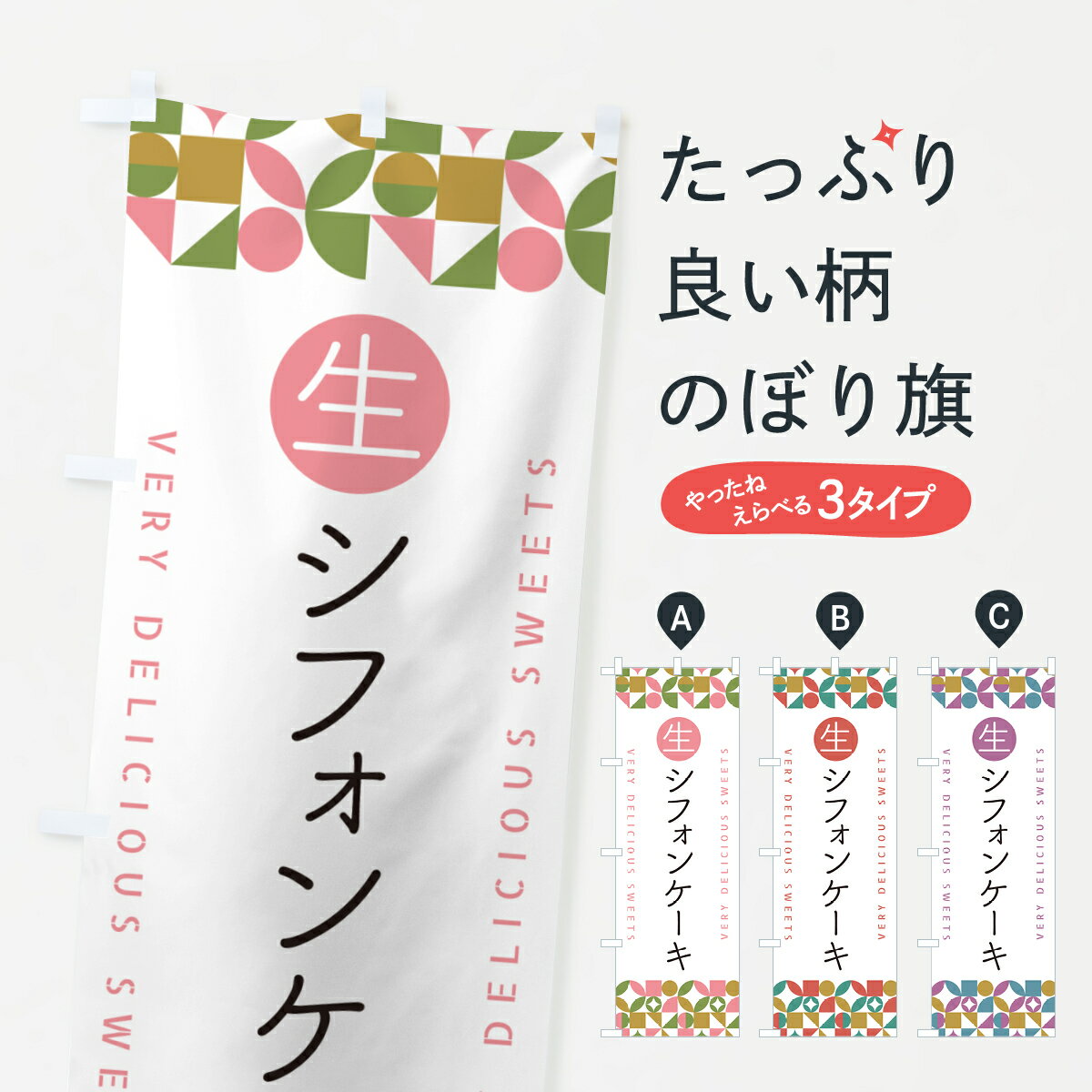 【ポスト便 送料360】 のぼり旗 生シ