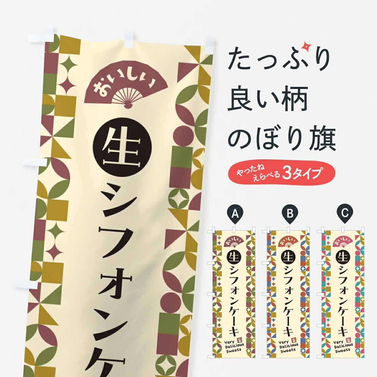 【ポスト便 送料360】 のぼり旗 生シ