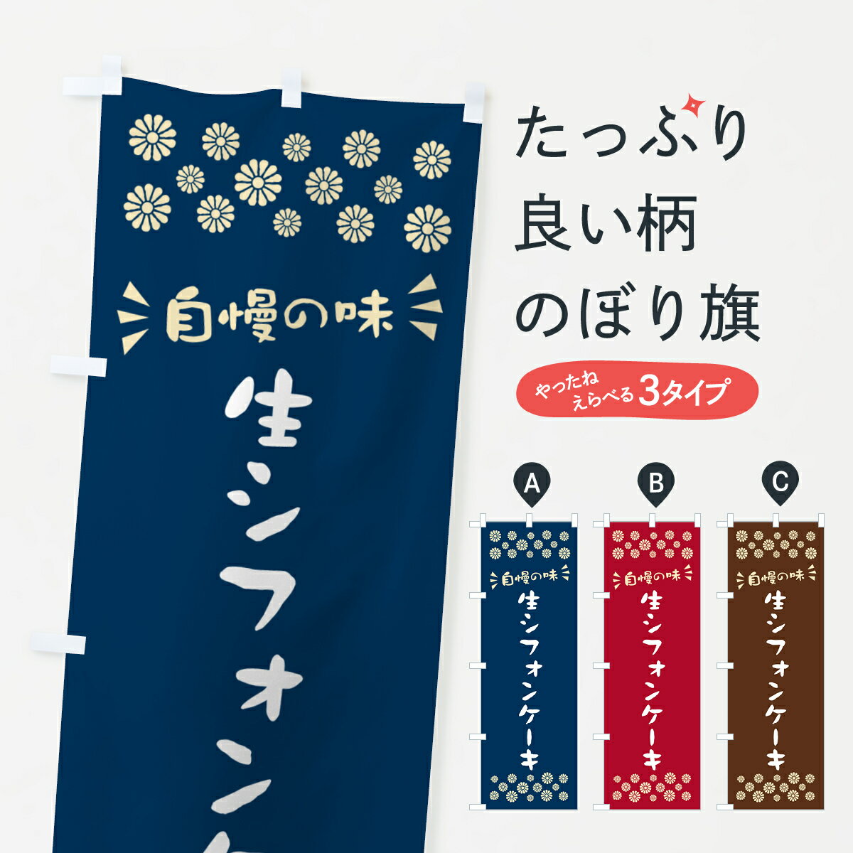 【ポスト便 送料360】 のぼり旗 生シ