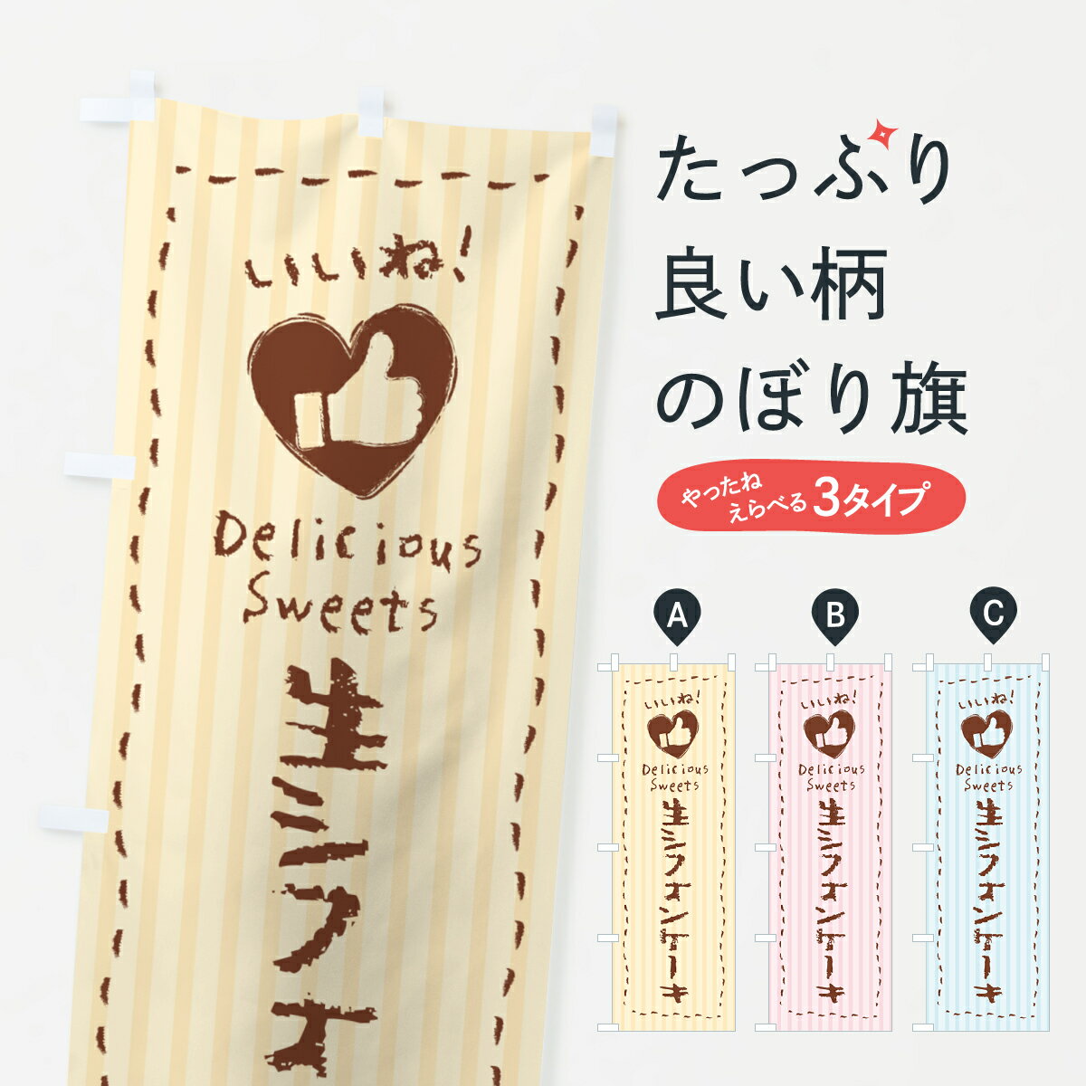 【ポスト便 送料360】 のぼり旗 生シ